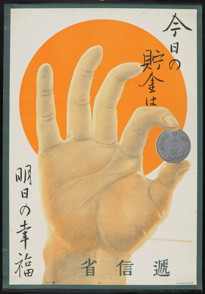 Kyo_no_chokin_wa_ashita_no_kofuku_Hand_and_a_coin