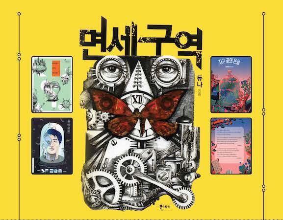 Korean Sci Fi Poster
